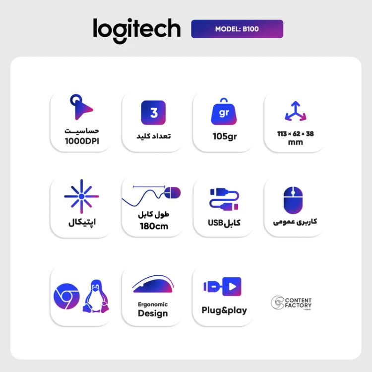 موس سیم دار لاجیتک B100