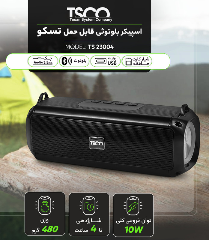 اسپیکر بلوتوثی تسکو TS 23004