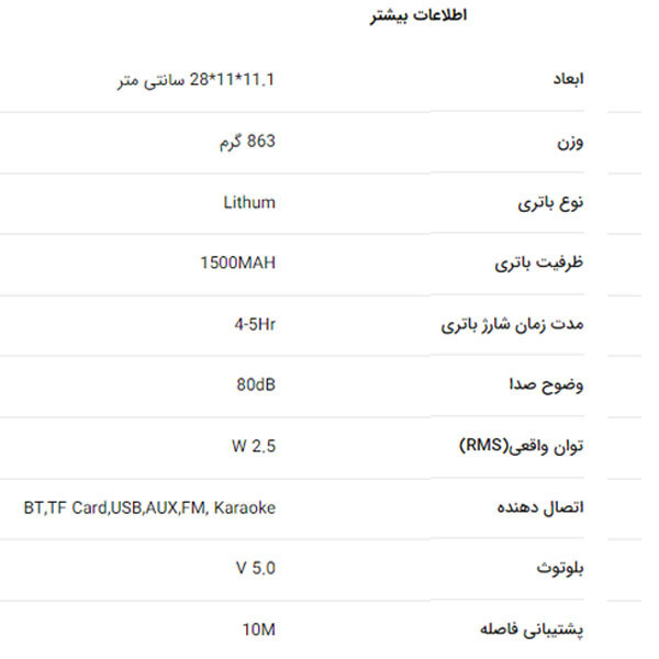 اسپیکر بلوتوثی تسکو TS 23150