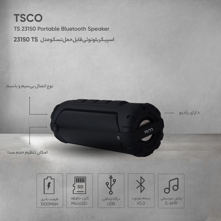 اسپیکر بلوتوثی تسکو TS 23150