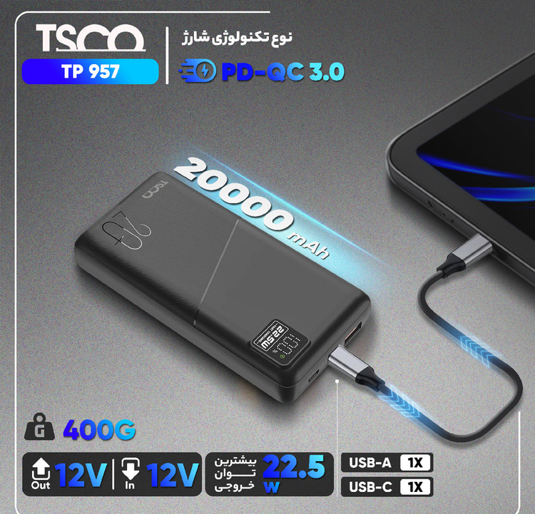 پاوربانک 22.5 وات تسکو مدل TP 957 ظرفیت 20000 میلی آمپر ساعت